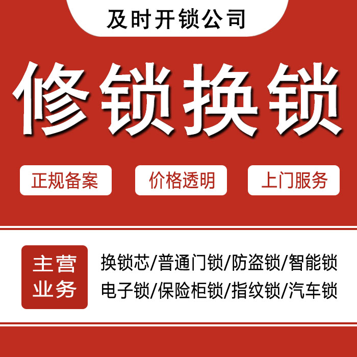 邵阳双清区24小时上门 [开锁换锁修锁] 防盗门·保险柜·汽车锁